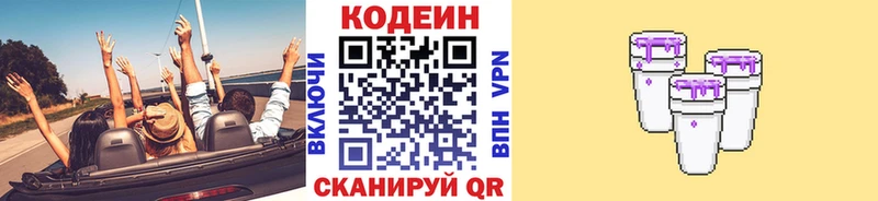 Купить  Новый Уренгой  Кодеиновый сироп Lean Purple Drank 